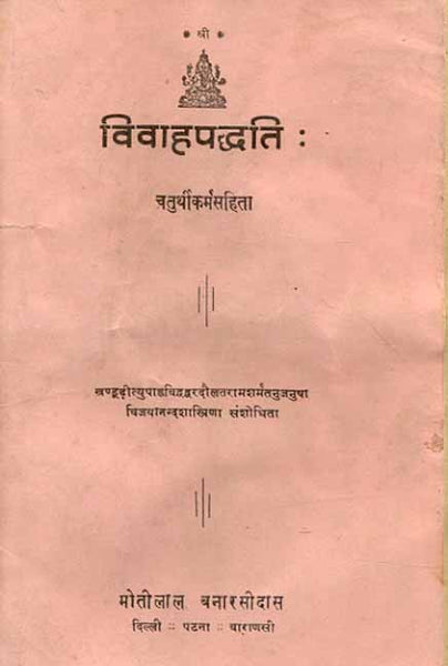 Vivaahapadyati: Chaturtha Karma Samhita