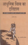 Aadhunik Vishwa ka Itihaas