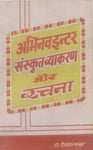 Abhinav Inter Sanskrit Vyakaran aur Rachna