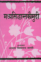 Madhyasiddhant Kaumudi (Shri Varadraj praneet): Hindi Bhashanuvad