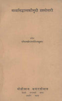 Madhyasiddhantkaumudi - Prashnottari: Sanskrit Anuvad aur Vyakhya
