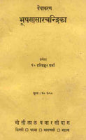 Vaiyakaran Bhushansar Chandrika