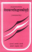 Vaiyakarana Siddhanta Kaumudi of Sri Bhattojidixit: Hindi Vyakhya va Anuvad