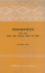 Vyakarana Chandodya (Khand Pancham): (Shiksha, Paribhasha, Samhita va Linga)