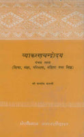 Vyakarana Chandodya (Khand Pancham): (Shiksha, Paribhasha, Samhita va Linga)
