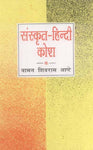 Sanskrit-Hindi Kosh: Raj Sanskaran
