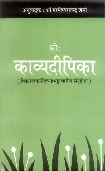 Kavyadeepika: Sanskrit-Hindi Anuvad