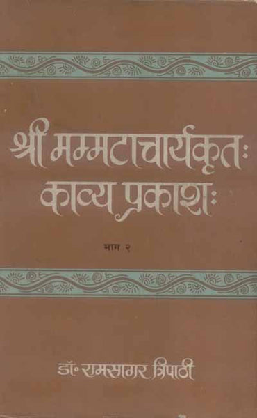 Kavyaprakasha of Mammatacharya (Vol. 2): Jyotishmati Teeka, Hindi Vyakhya 7-10 Ullhas