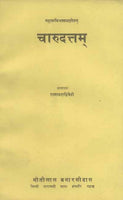 Charudattam-Mahakavi Bhas Praneet: Sanskrit-Hindi Anuvad aur Vyakhya