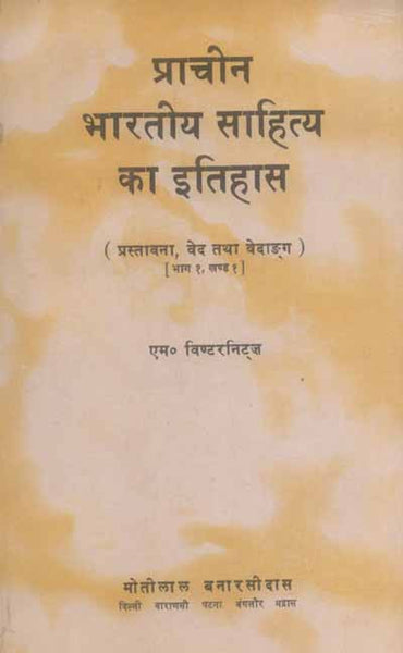 Pracheen Bharatiya Sahitya Ka Itihaas: Bhaag 1, Khand 1