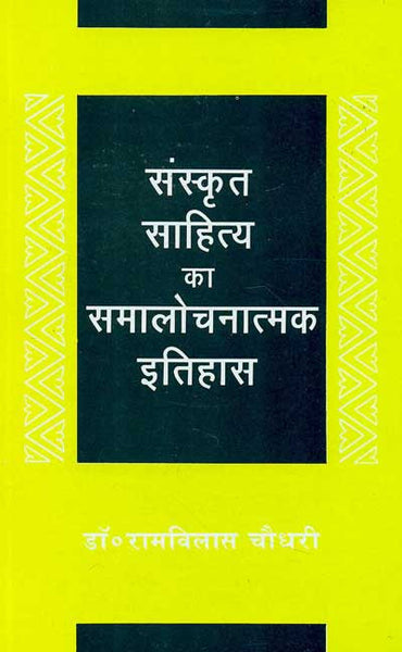 Sanskrit Sahitya ka Samalochanatamak Itihas