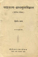Paschatya Dravyaguna Vigyan (Part I): Materia Medica