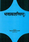 Bhavaprakash Nighantu: Hindi Tika