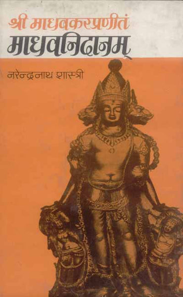 Madhavanidanam-Madhavkar Praneet: Madhukosh Sanskrit Tika, Hindi Anuvad