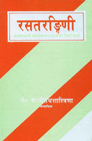 Rasatarangini-Sadanand Sharma Virchit: Hindi Vyakhya