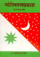 Jyotishatattva Prakasha (Hindi Teeka)