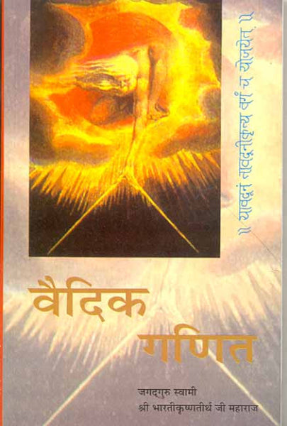 Vedic Ganit: The Original Vedic Mathematics in Hindi