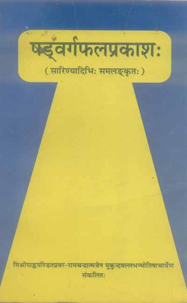 Shadavargaphala Prakash: (Sarinyadibhi Samlangkrit)