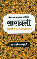 Saravali (Shrimatkalyanworm - Virachita): 'Kantimati' Hindi Vyakhya Sahit