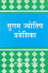 Sugam Jyotish Praveshika