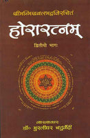 Horaratnam of Srimanmishra Balabhadra (Vol. 2): Hindi Vyakhya
