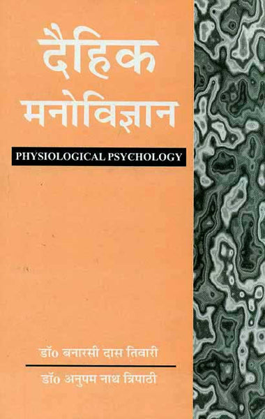 Daihik Manovigyan: Physiological Psychology