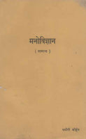 Manovigyan