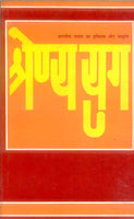 Shrenya Yug: Hindi Translation of Classical Age