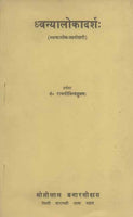 Dhvanyalokadarsh: Dhvanyalok-Prashnottri