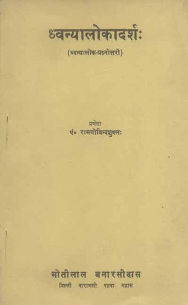 Dhvanyalokadarsh: Dhvanyalok-Prashnottri