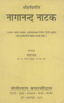 Naganand Natak-Harsha Praneet: Anvay, Padarth, Vyakhya, Aalochanatamak Tippan, Hindi anuvad tatha chhatropayogi vishesh samagri sahit