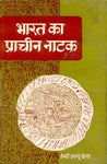 Bharat ka Pracheen Natak: (Vishwa Sahitya aur Theatre ke liye Mulyon ka Adhyayan)