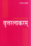 Vrittaratnakaram-Sri BhattKedar virichitam: Sanskrit-Hindi Anuvad