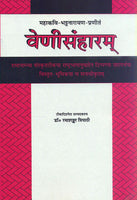 Venisamharnatakam-Narayan Bhatt Praneet: Sanskrit-Hindi anuvad