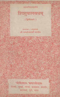 Shishupalvadhmahakavya-Magh Praneet, Dwitiya Sarga: Sanskrit-Hindi Vyakhya