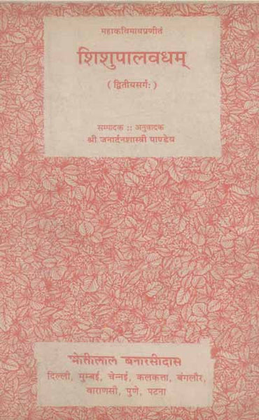 Shishupalvadhmahakavya-Magh Praneet, Dwitiya Sarga: Sanskrit-Hindi Vyakhya