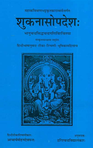 Shuknasopadesh-Mahakavi Banabhatt krit: Hindi Bhashanuvad-Tika-Tippani-Bhumika sahit, Sanskrit-Hindi Tika