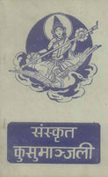 Sanskrit Kusumanjali