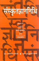 Sanskrit Gyan Nidhi: Vyakaran, anuvad,Vachya parivartan, Chhand, Shabdakosh
