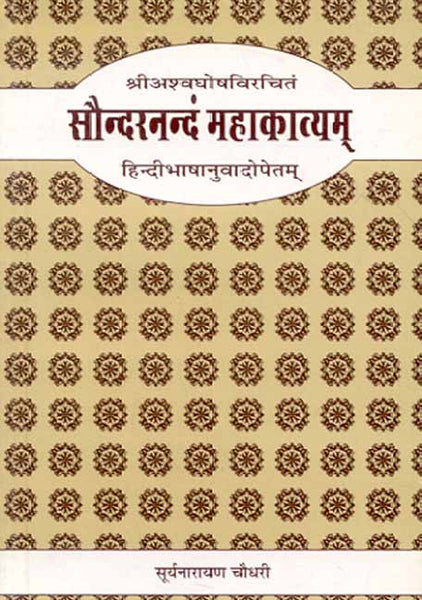 Saundarananda Mahakavya-Sri Asvaghosa: Sanskrit-Hindi anuvad sahit