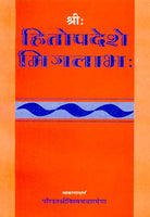 Shri Hitopadese Mitralabha: Sanskrit-Hindi Vyakhya