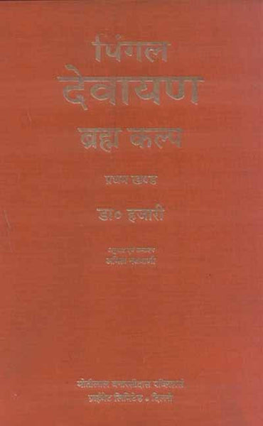 Pingal Devayan (Vol. 1): Brahma Kalpa (Vol. 1)
