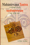 Mahanirvana Tantra: Tantrik Texts: With the Commentary of Hariharananda Bharati