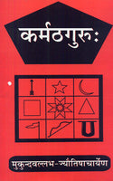 Karmathguru: Sankalit swakrit bhromocchedini - tippanaya samlankritashch