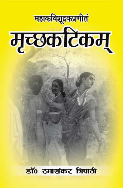 Mrichchhakatikam-Mahakavi Shudrak Praneet: Sanskrit-Hindi Anuvad va Vyakhya