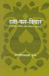 Dasha-Phal-Vichar: Sankshipt Gochar-Phal-Vichar Sahit