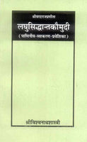 Laghusiddhaantkaumudi: Shrivardaraajpraneeta