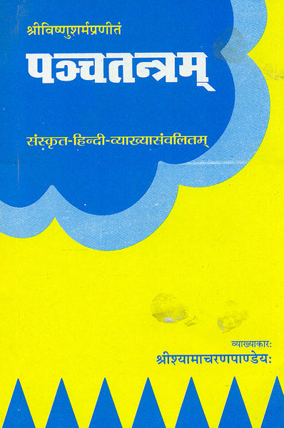 Panchatantram-Vishnu Sharma Praneet (Sampurna): Sanskrit-Hindi Vyakhya