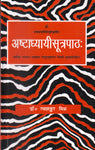 Ashtadhyayisutrapath: Vartik-Ganapath-Dhatupath-Linganushashan-Vimarsh-Sutrasuchisahit