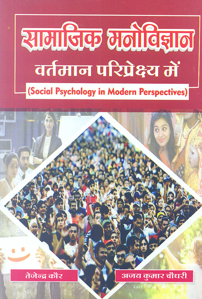 Samajik Manovigyan Vartman pariprekshy mein